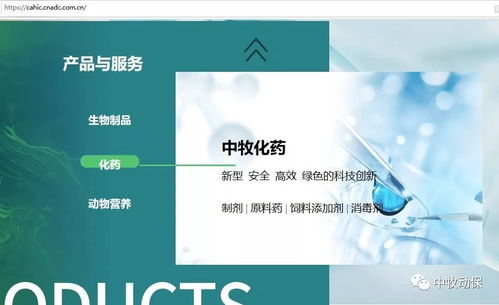 中牧股份化药板块新网站正式上线，开启网络技术咨询新篇章